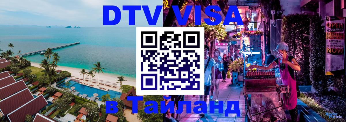 DTV Visa Thailand — прайс и условия, виза без дополнительных документов - Загреб  19.11.2025 